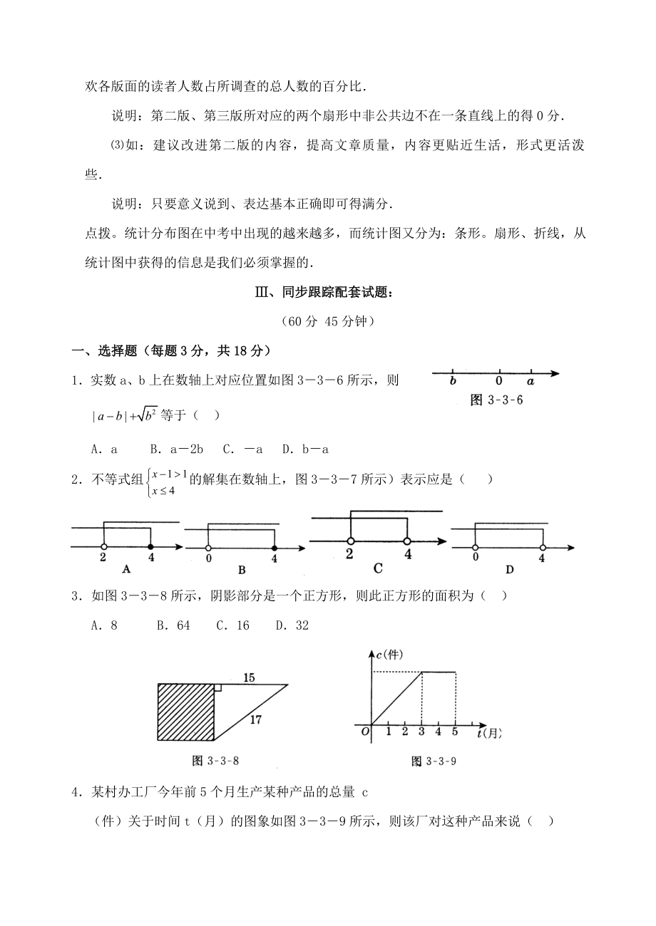 中考数学二轮拔高专题复习数形结合.doc_第3页