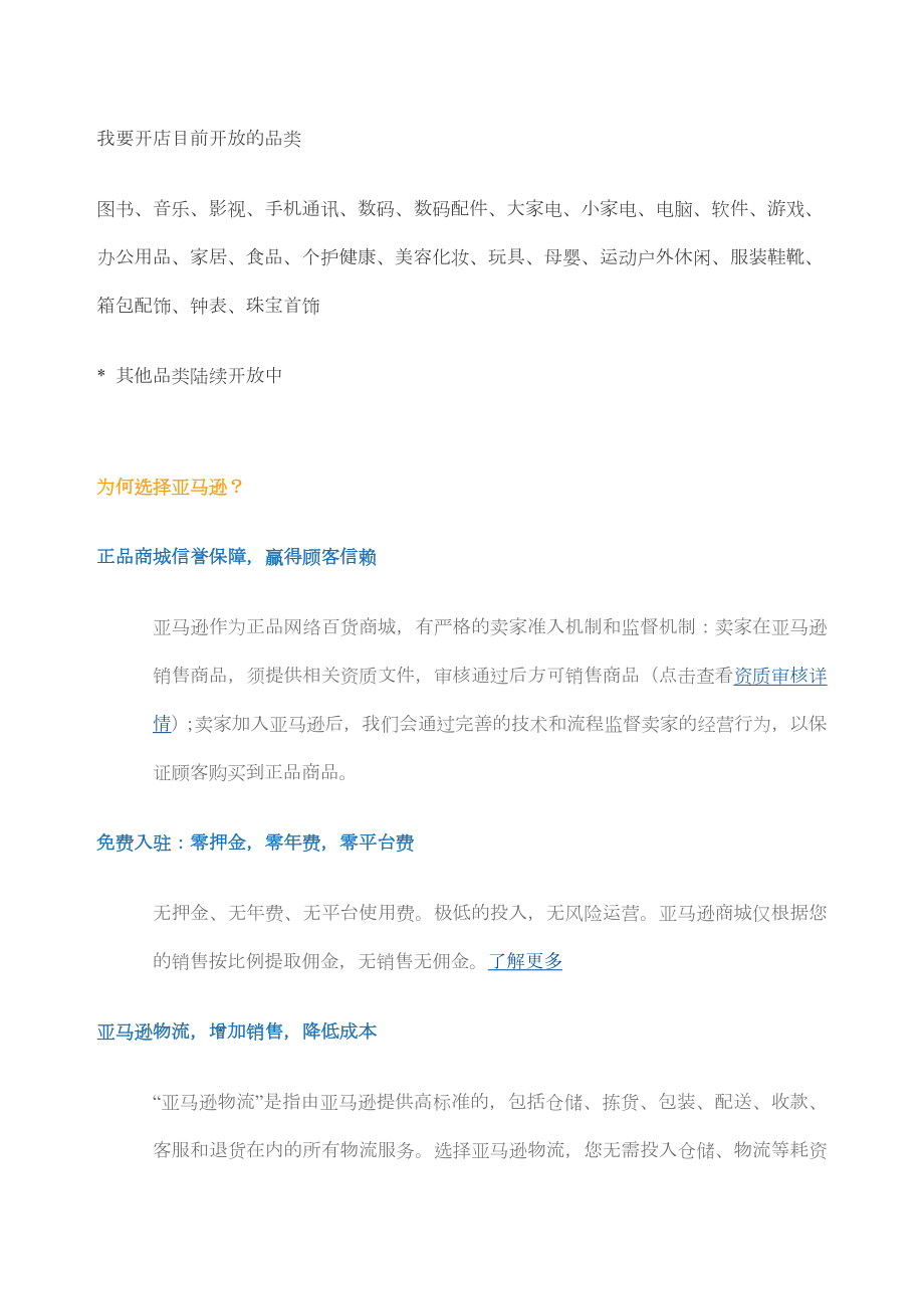 亚马逊开店计划及说明.docx_第3页