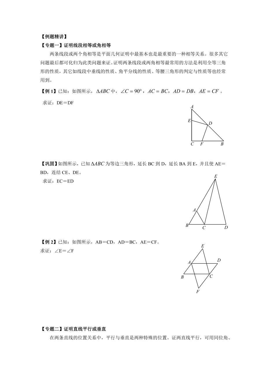 初中几何证明题思路做辅助线总结.doc_第3页