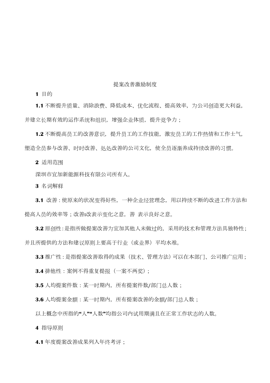 企业提案改善激励制度.doc_第1页