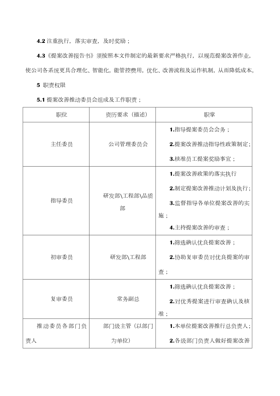 企业提案改善激励制度.doc_第2页