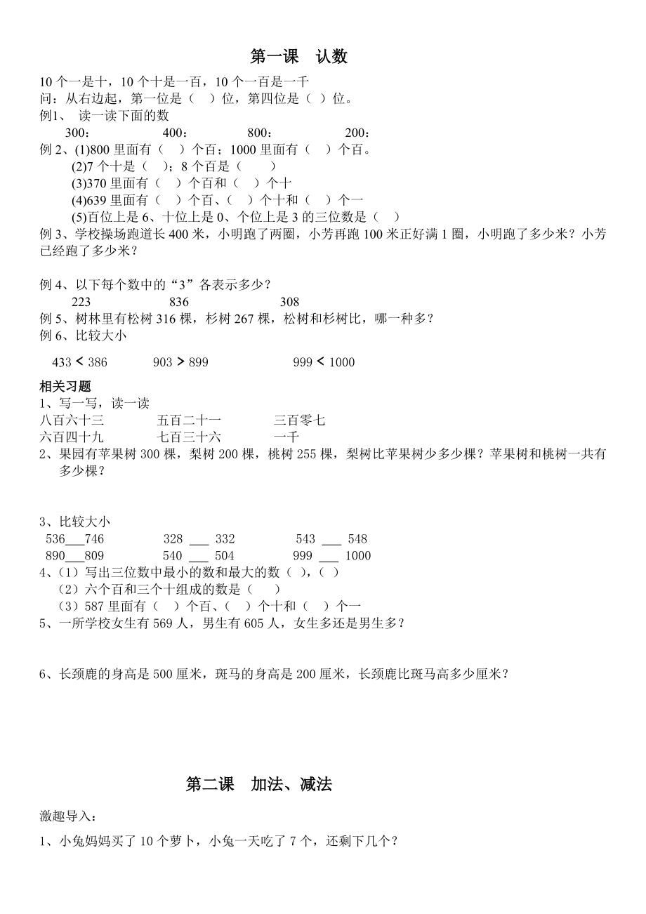 二升三数学培训教材.doc_第1页