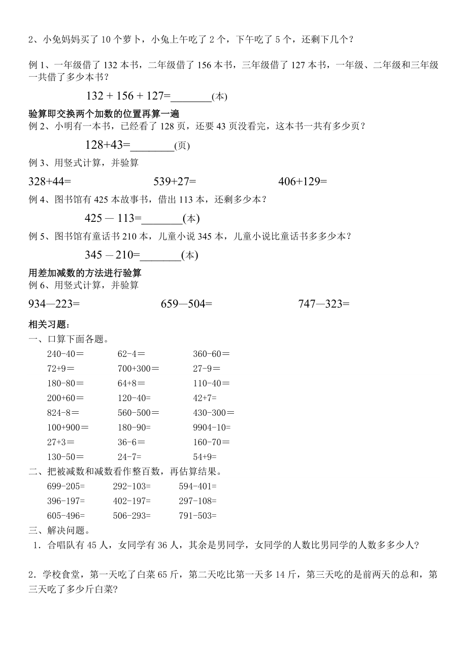 二升三数学培训教材.doc_第2页