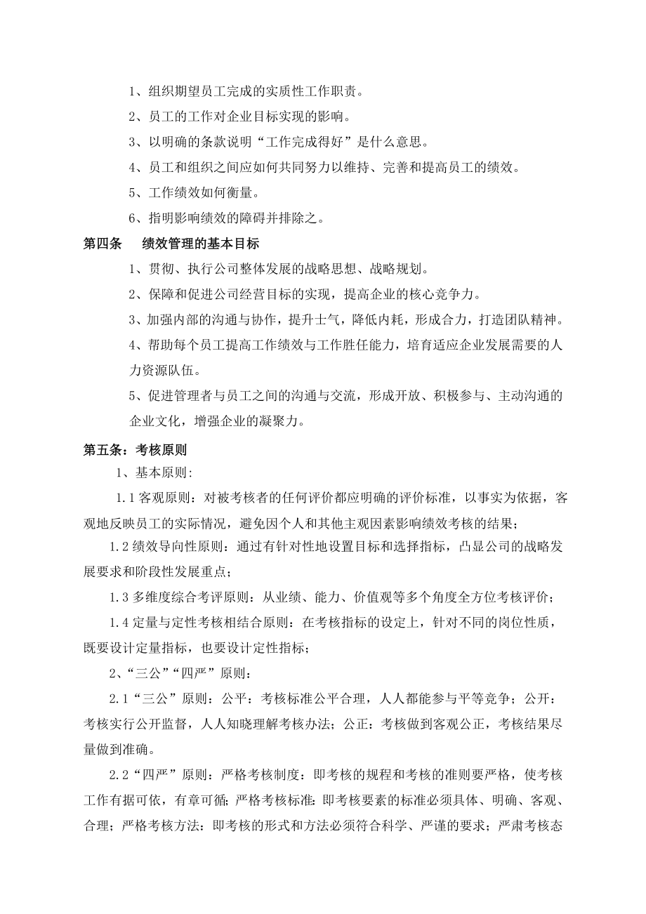 公司的绩效管理规章制度.doc_第2页