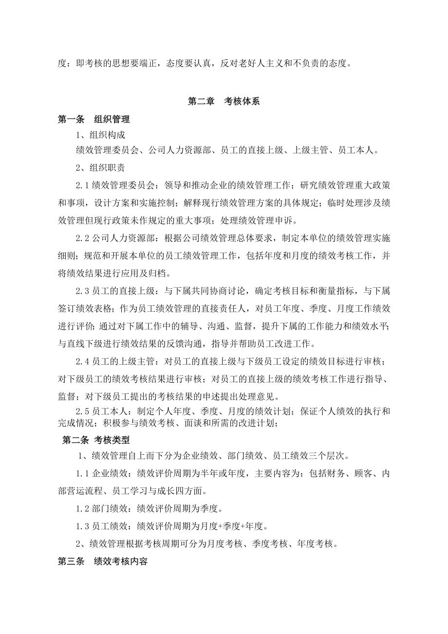 公司的绩效管理规章制度.doc_第3页