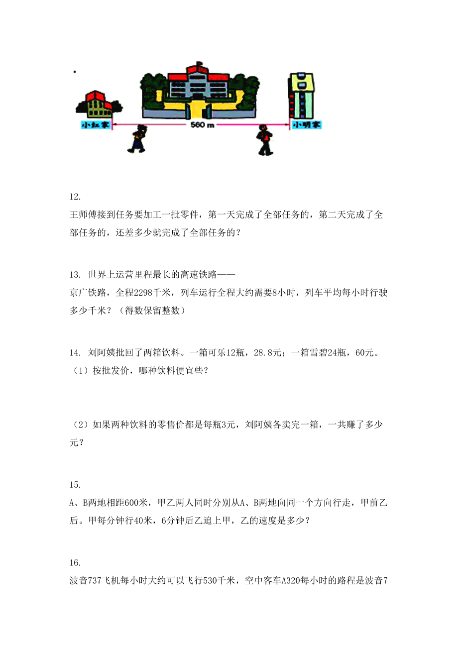 冀教版五年级数学上册应用题专项表.doc_第3页