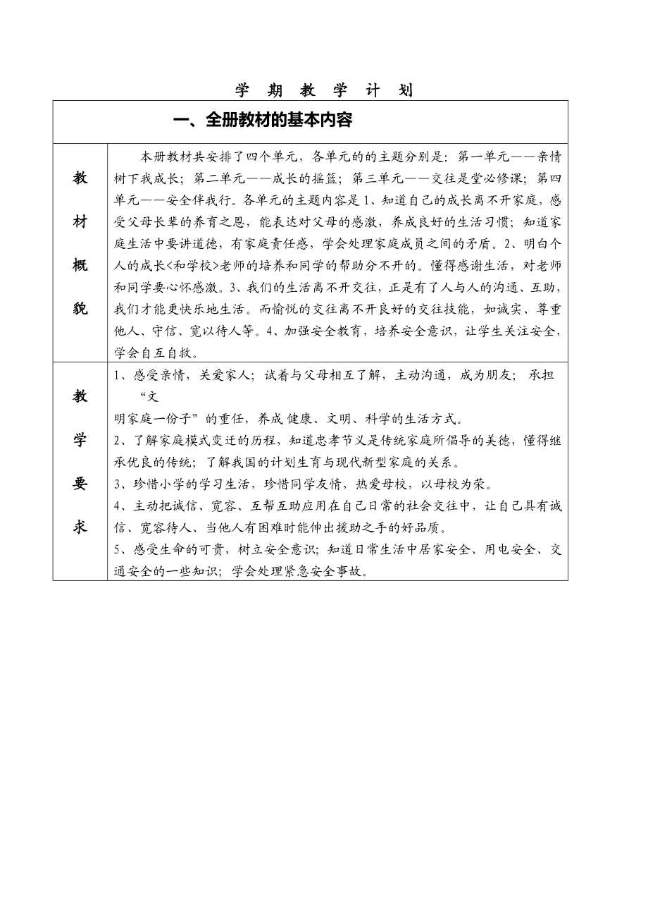 五年级上册品德与社会电子教案(浙教版完整版).doc_第1页