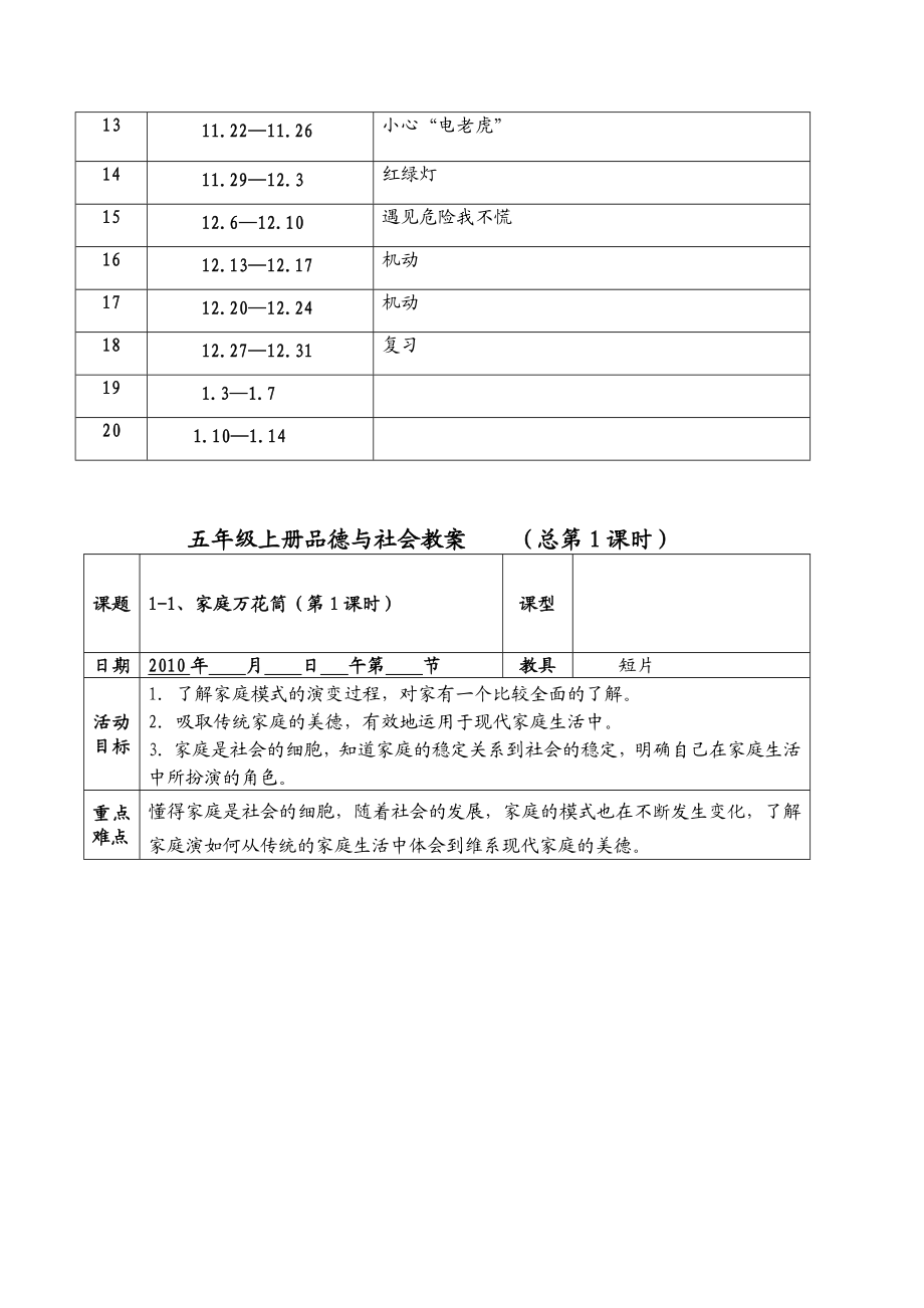 五年级上册品德与社会电子教案(浙教版完整版).doc_第3页