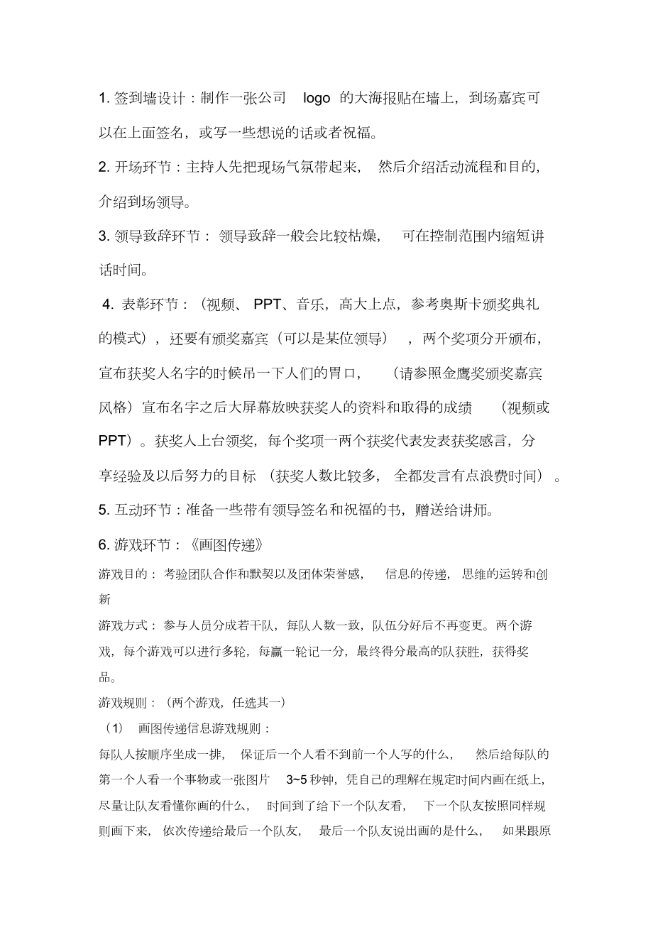 公司内训师交流活动策划.doc_第3页