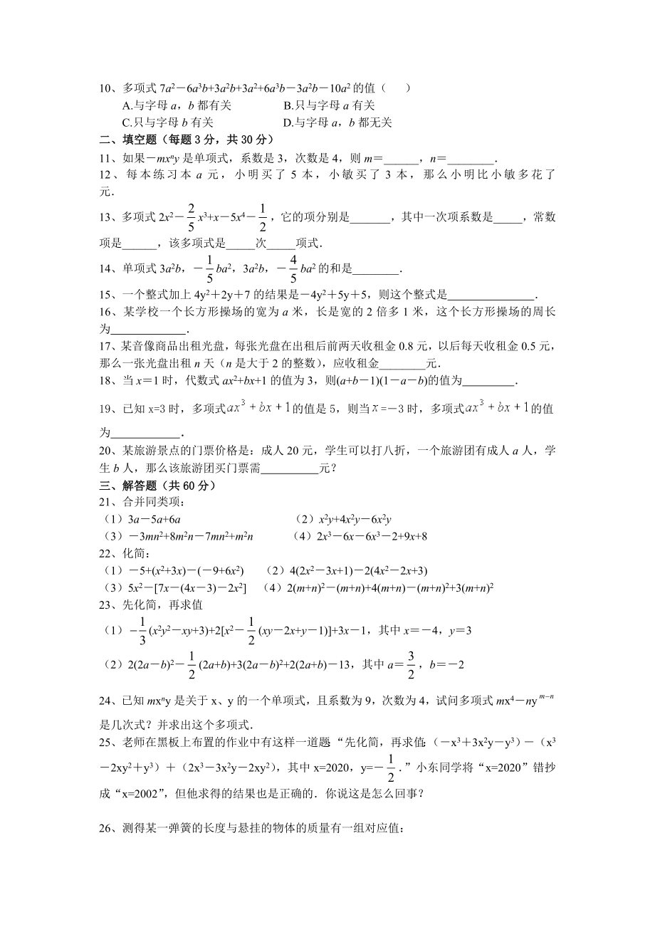人教版初中数学七年级上册第2章《整式加减》综合训练检测题.doc_第2页