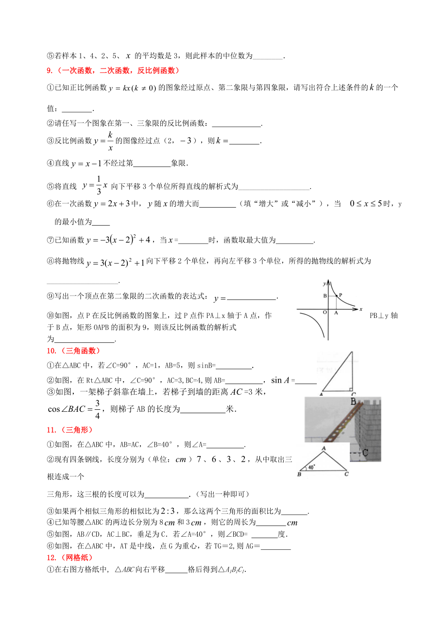 中考数学填空题专题.docx_第2页