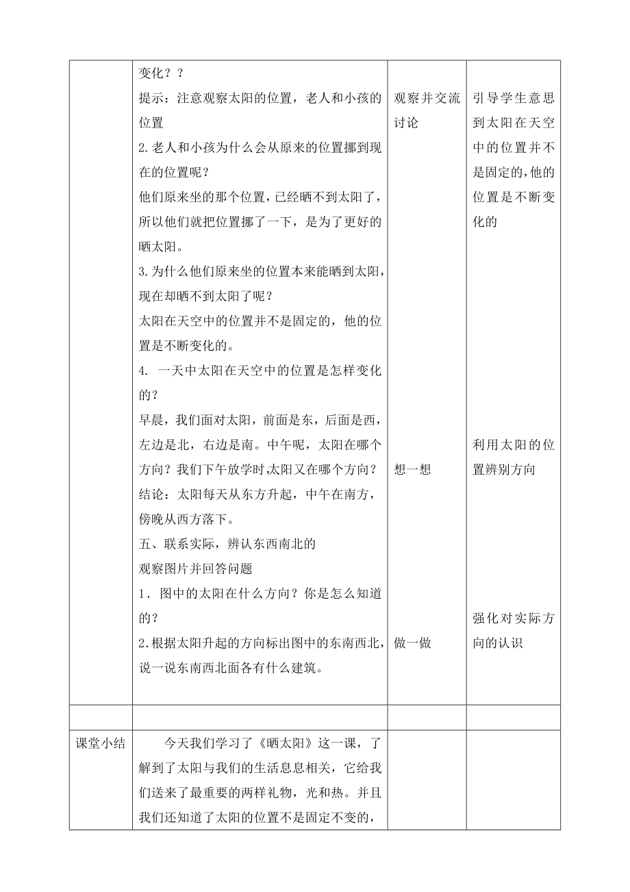 二年级上册科学教学设计-4.晒太阳苏教版.doc_第3页