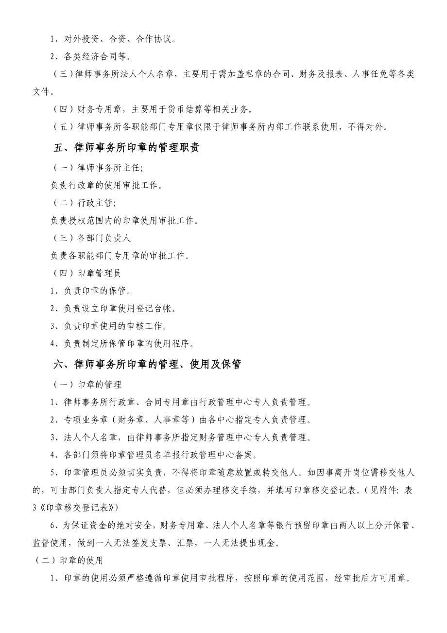 云南XX律师事务所公章使用管理制度守则.doc_第2页