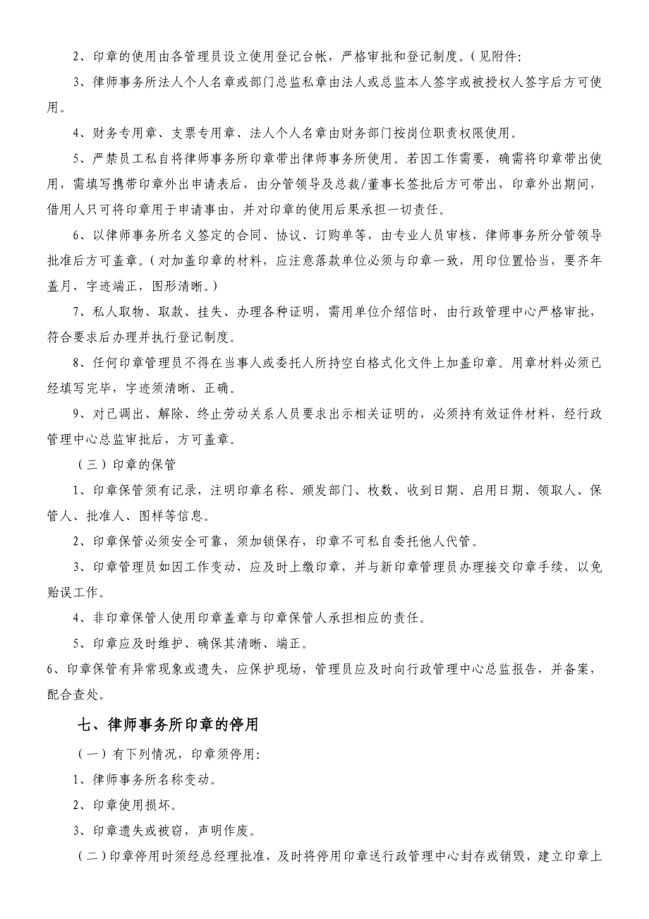 云南XX律师事务所公章使用管理制度守则.doc_第3页