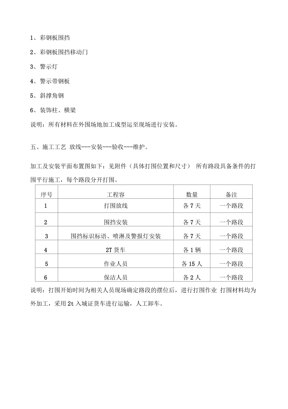 临时打围施工方案.docx_第3页