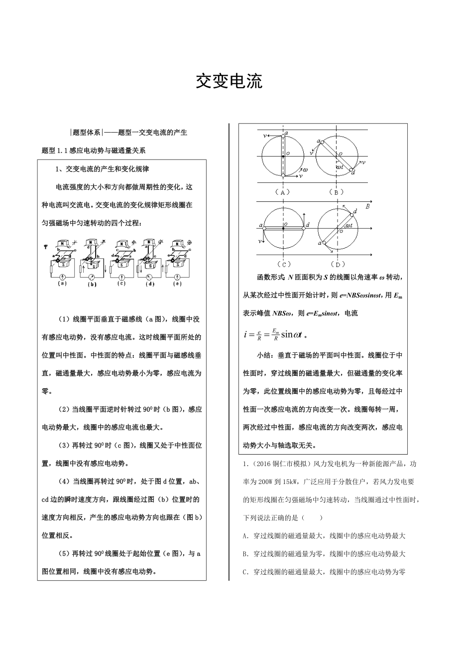 交变电流-教师版.docx_第1页