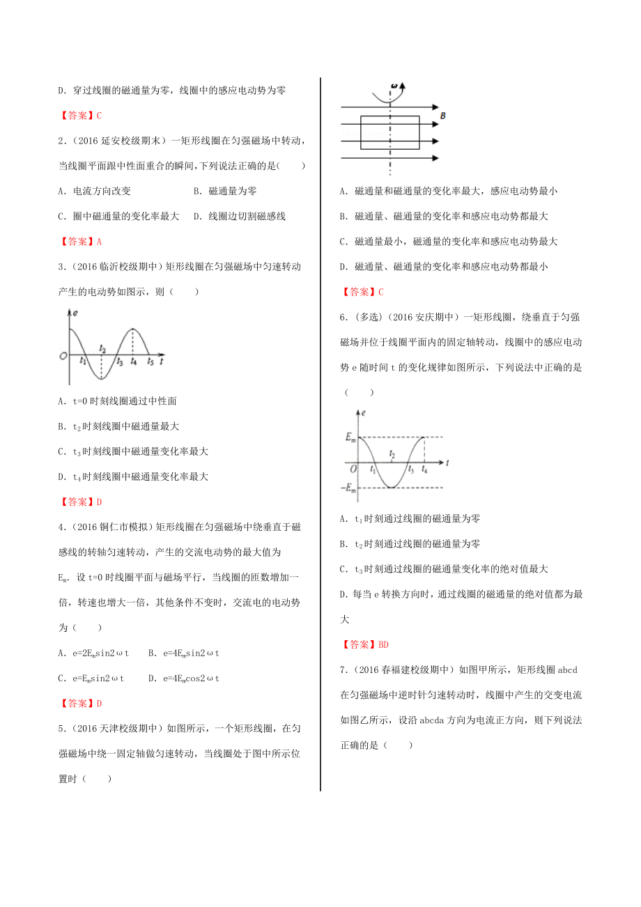 交变电流-教师版.docx_第2页