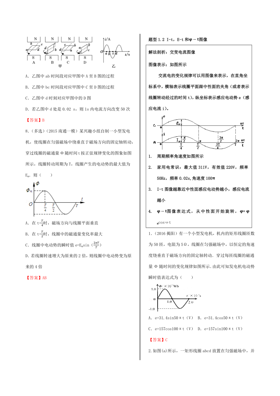 交变电流-教师版.docx_第3页