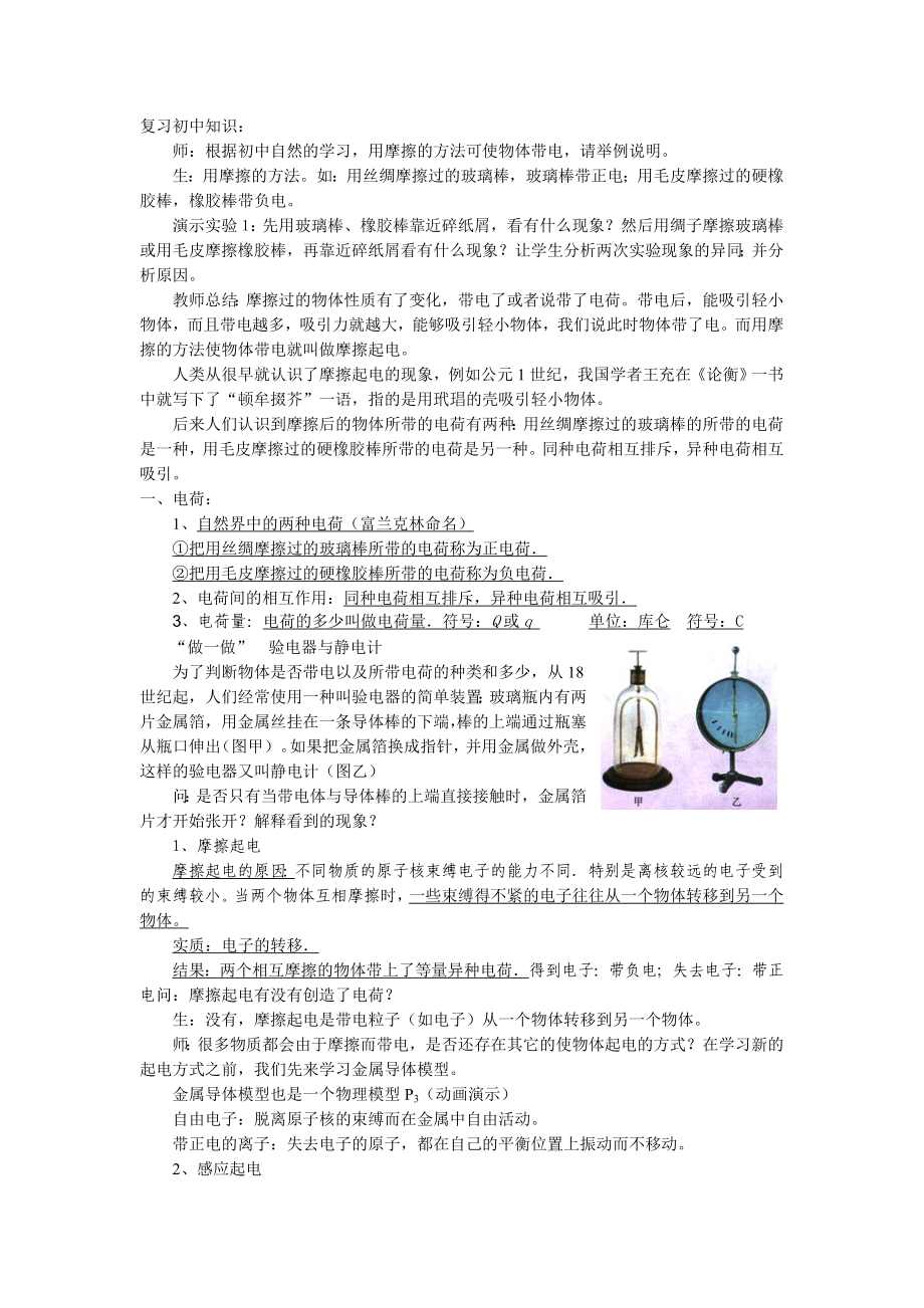 人教版物理选修1-1全册教案.doc_第3页