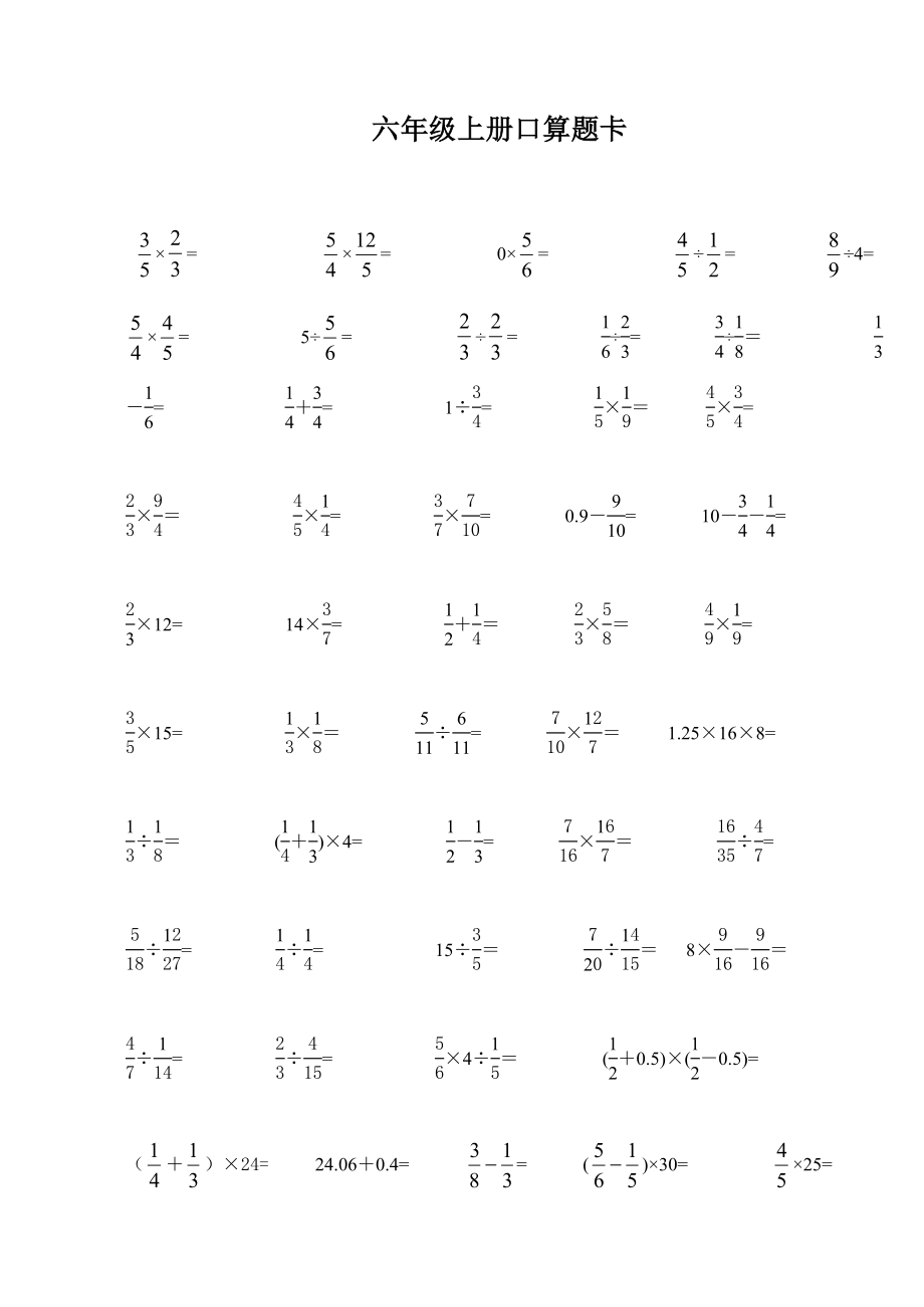 六年级数学上册口算题卡精编版.doc_第2页