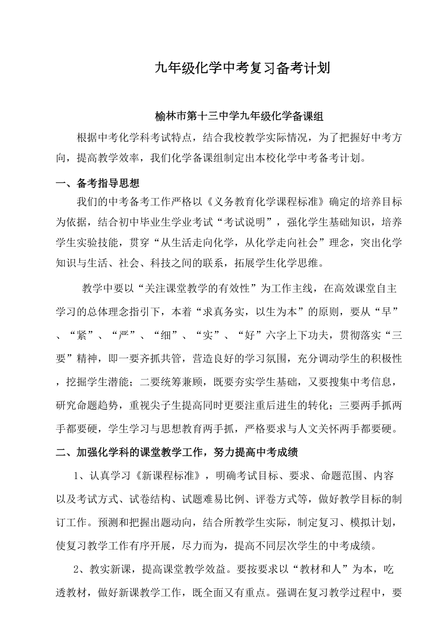 九年级化学中考复习备考计划.docx_第2页