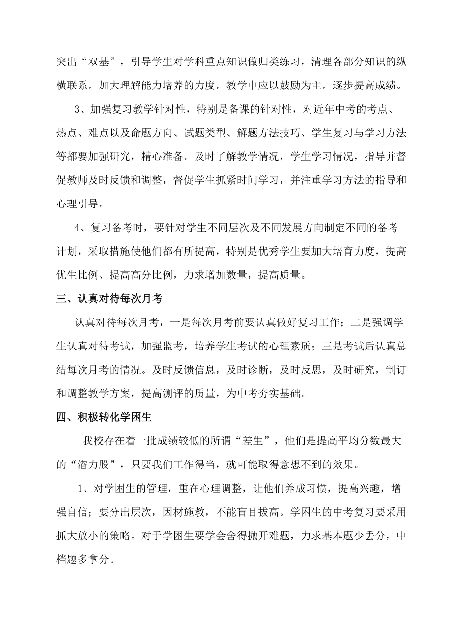 九年级化学中考复习备考计划.docx_第3页