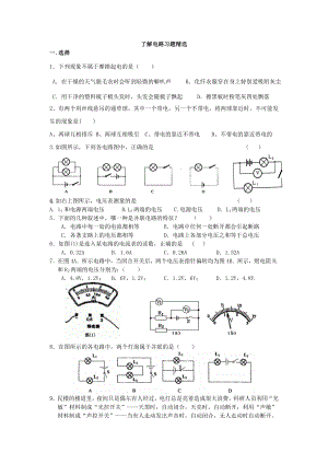 了解电路习题精选.doc