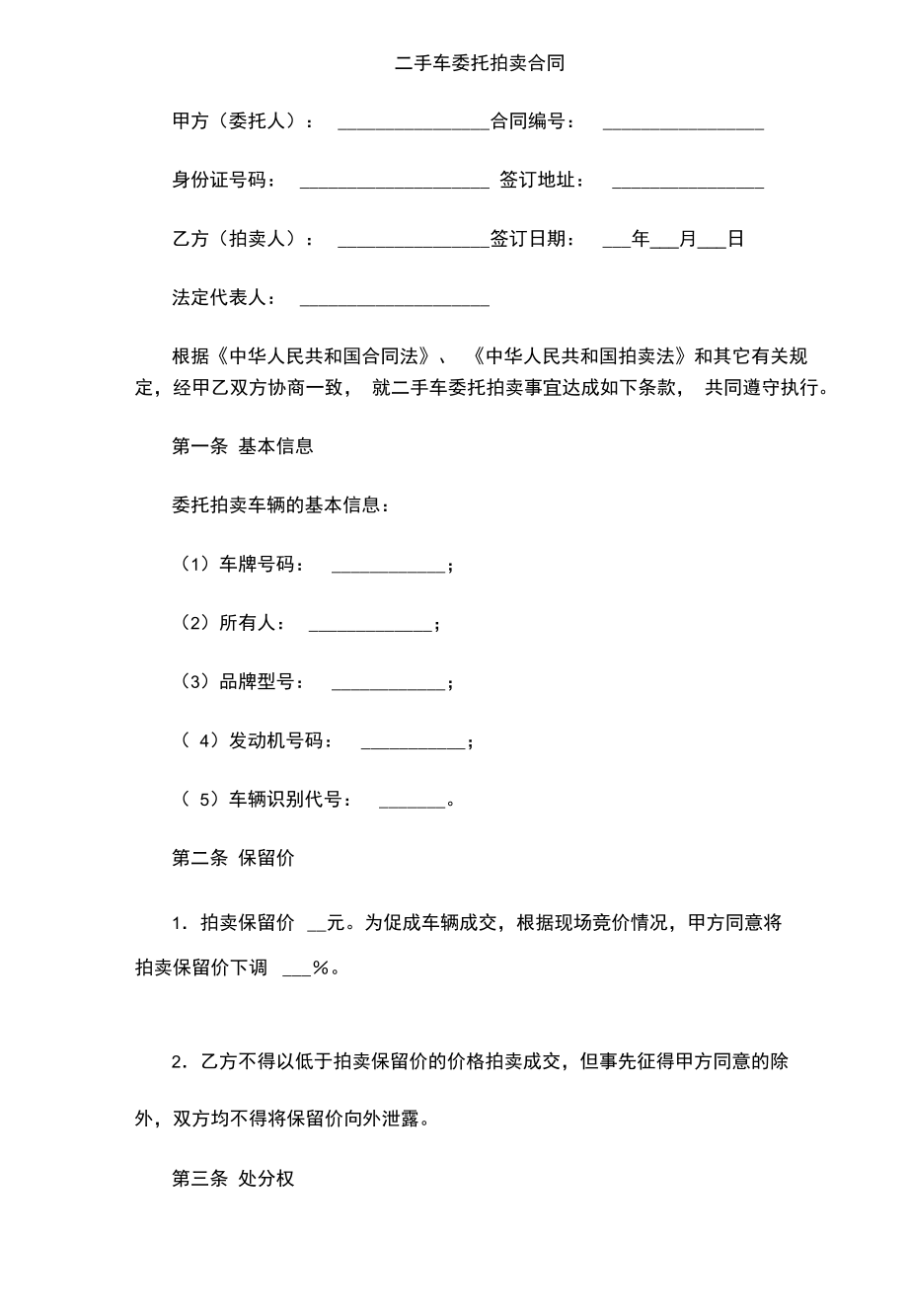 二手车委托拍卖合同.docx_第3页