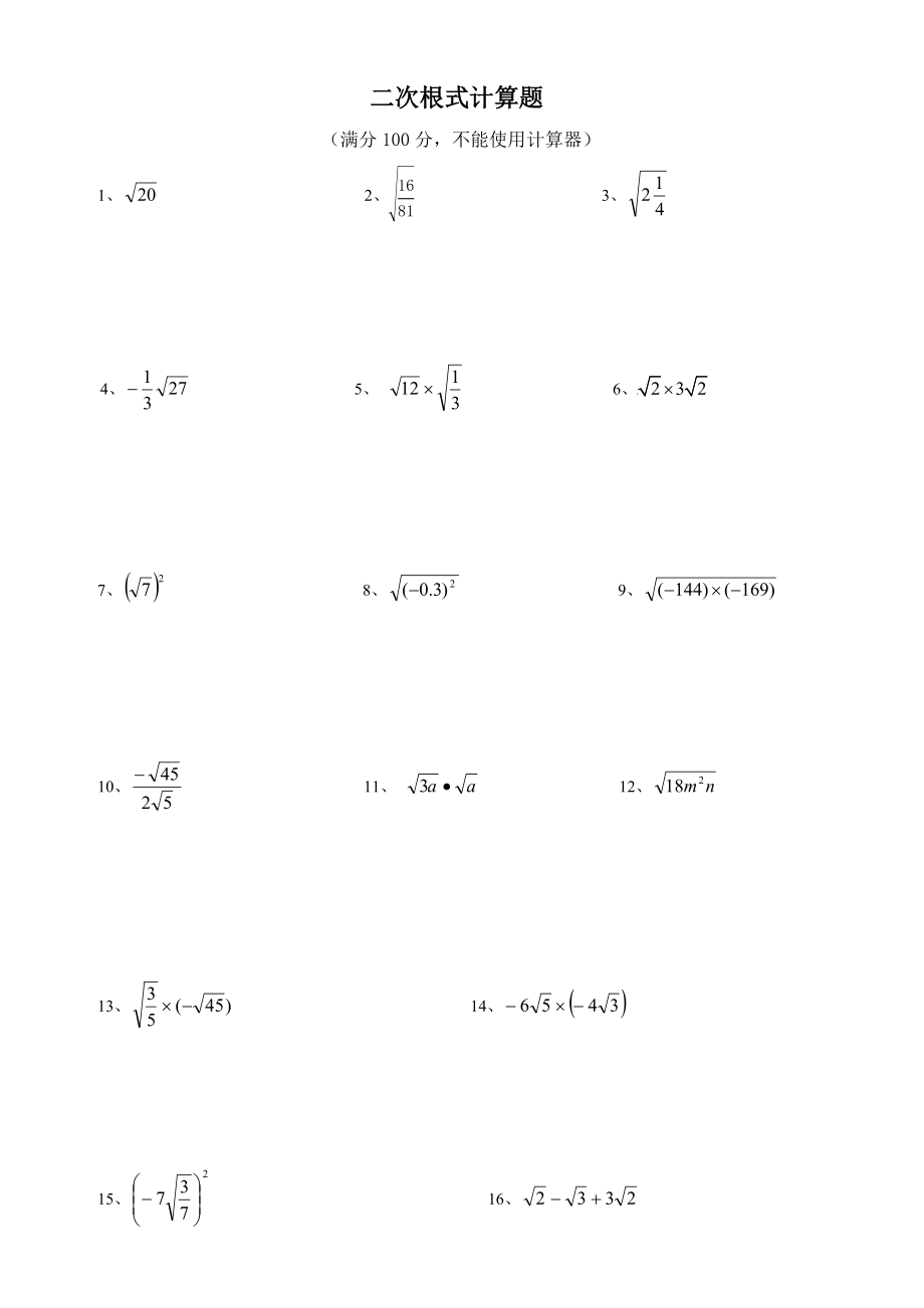 二次根式50道计算题.doc_第1页