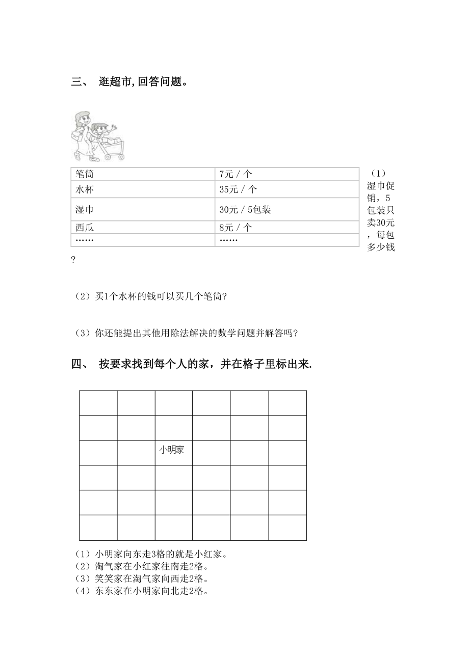 二年级数学下学期应用题与解决问题课后练习部编版.doc_第2页