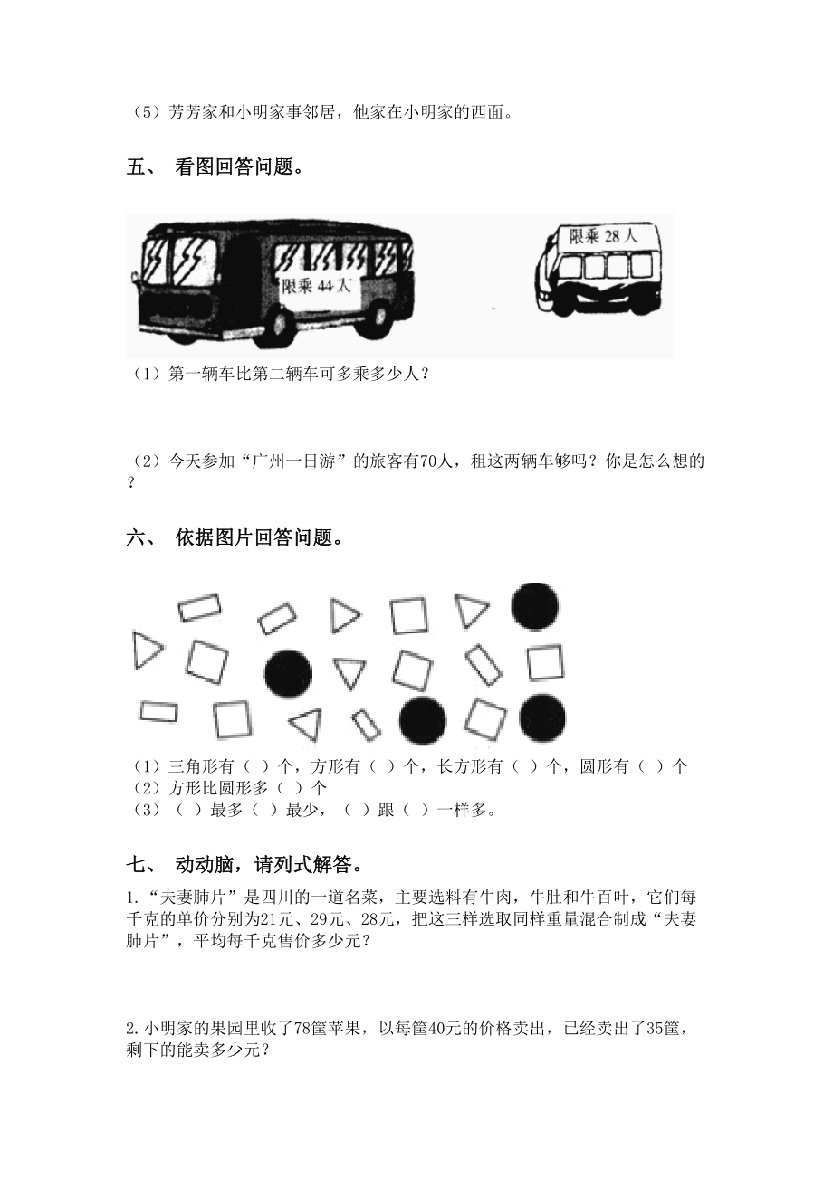 二年级数学下学期应用题与解决问题课后练习部编版.doc_第3页