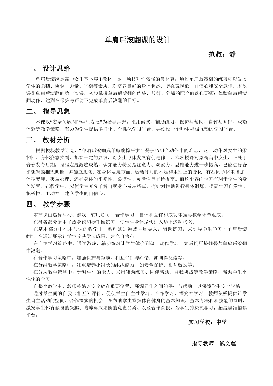 体操单肩后滚翻.doc_第1页