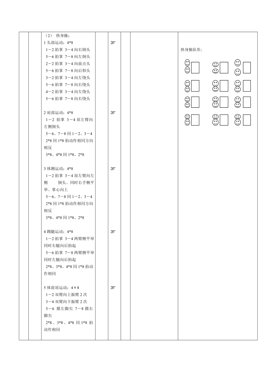 体操单肩后滚翻.doc_第3页