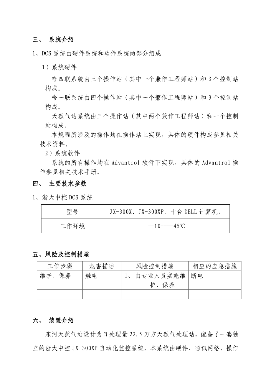 中控DCS系统操作规程.doc_第3页