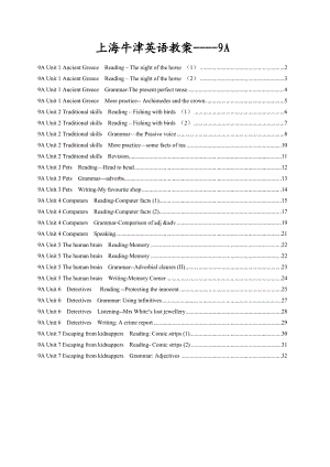 上海牛津英语9A教案.doc