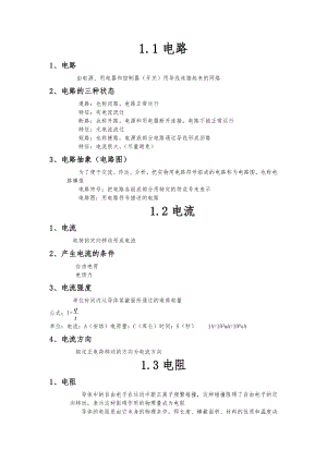 中职电工基础概念总结.doc