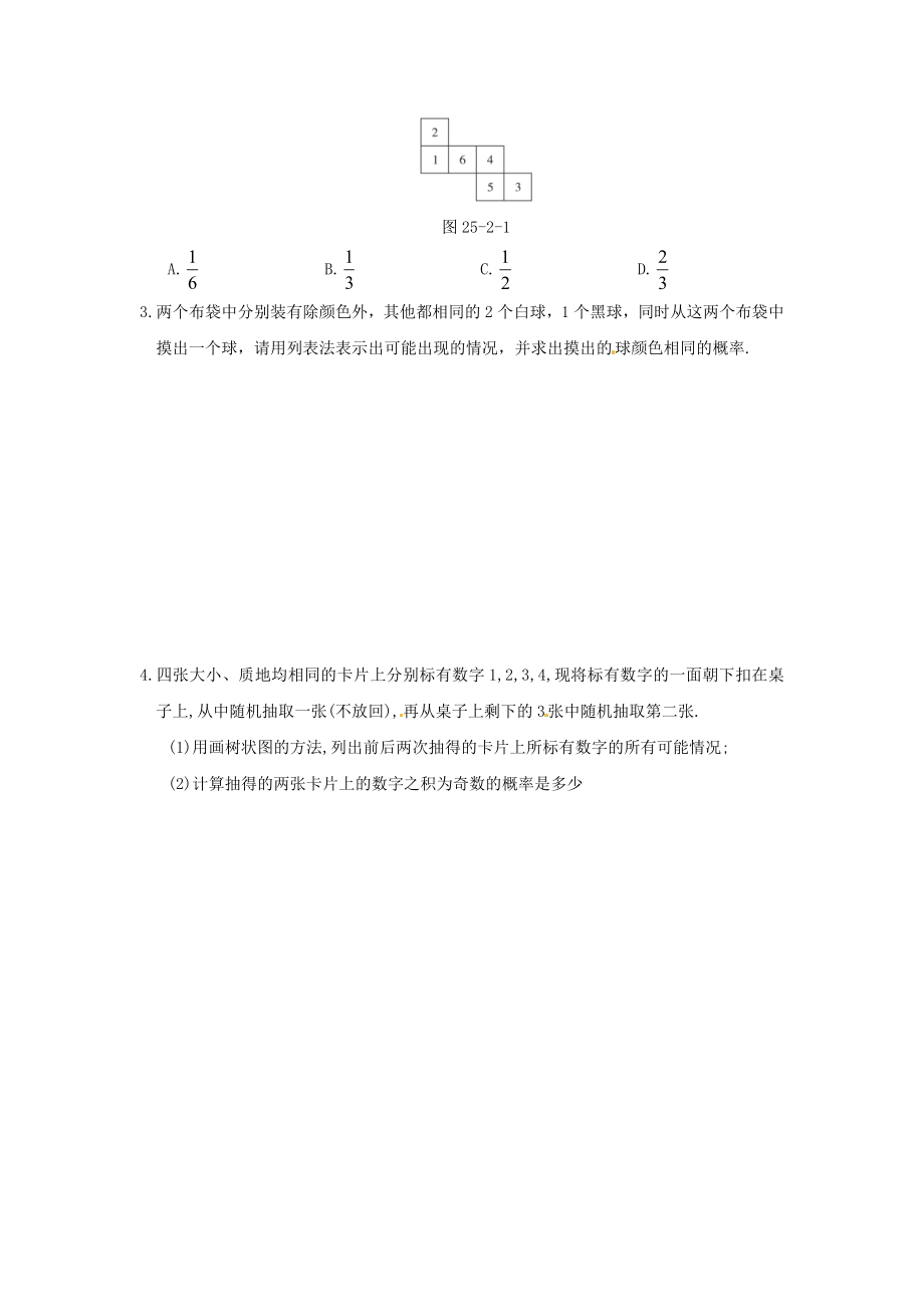 初三数学用列举法求概率综合练习题.doc_第2页