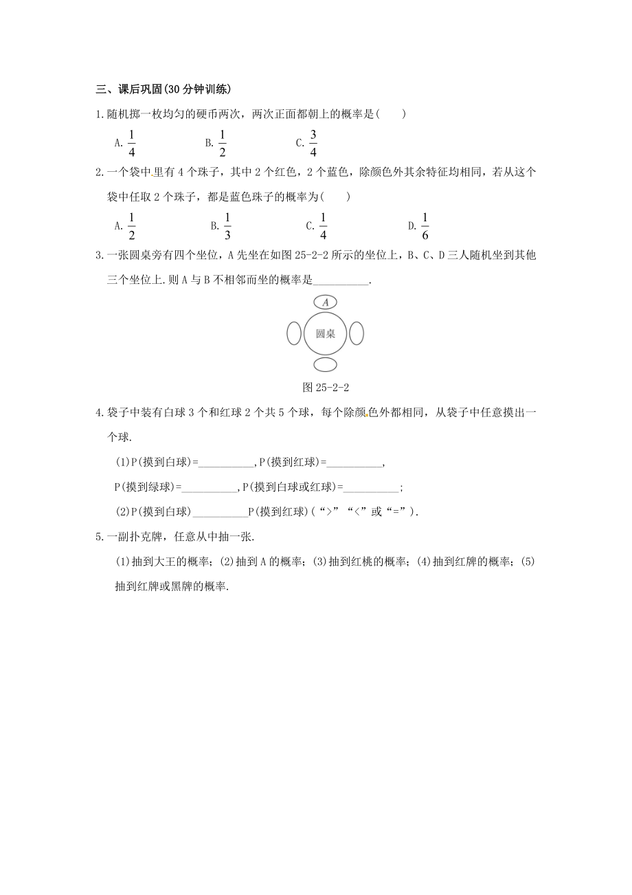 初三数学用列举法求概率综合练习题.doc_第3页