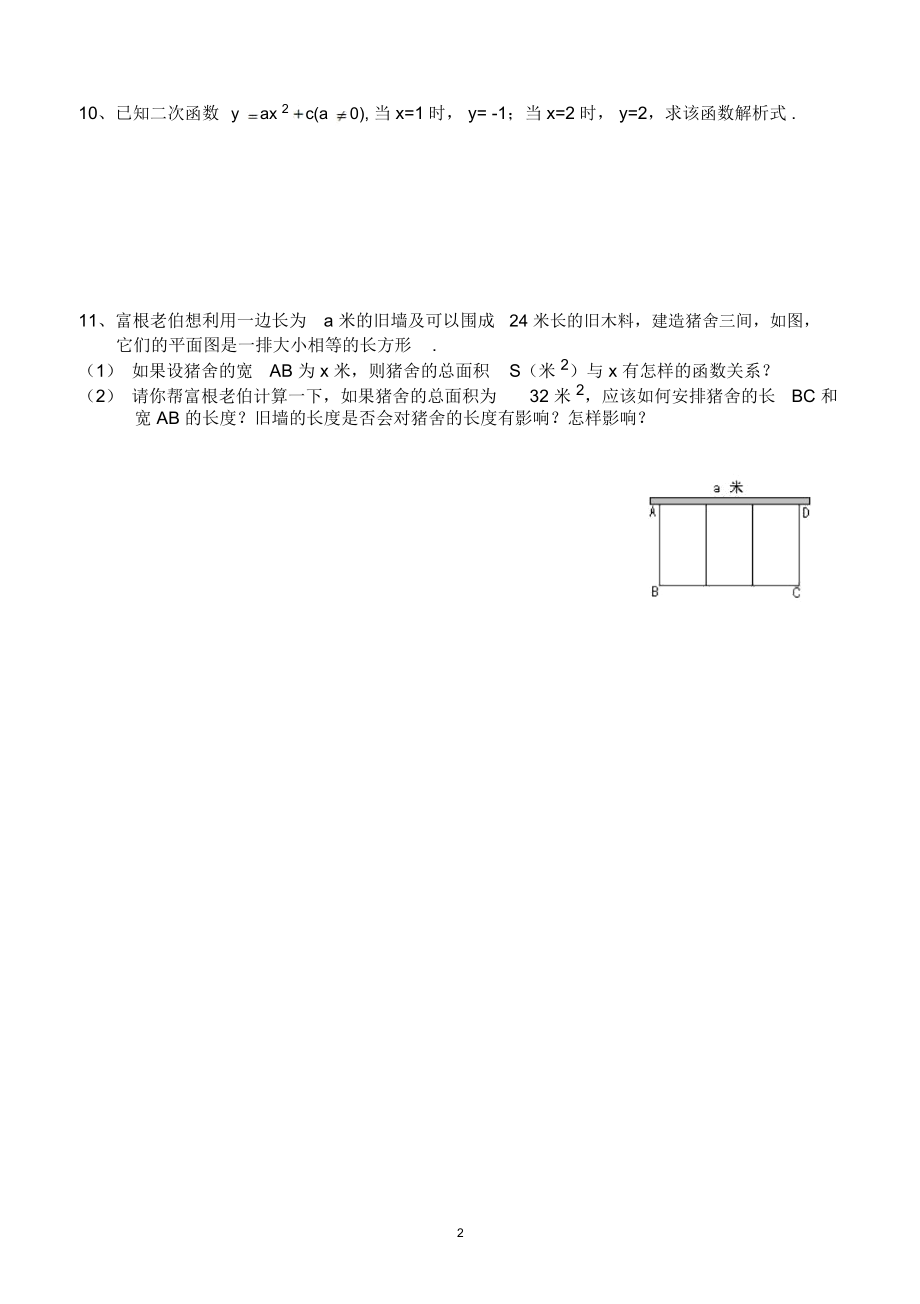 二次函数基础练习题(含答案).docx_第2页