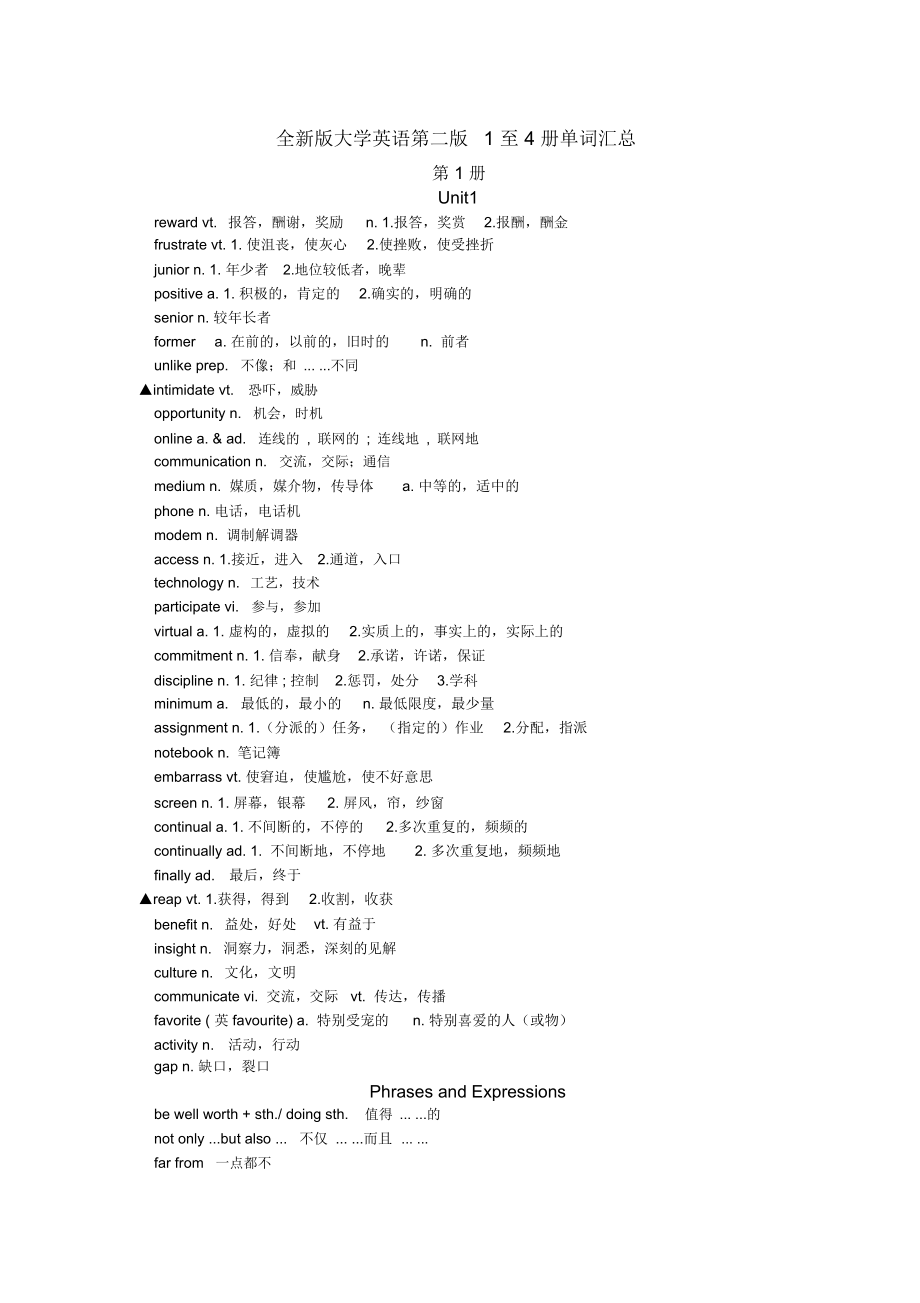 全新版大学英语第二版1至4册单词汇总.docx_第1页