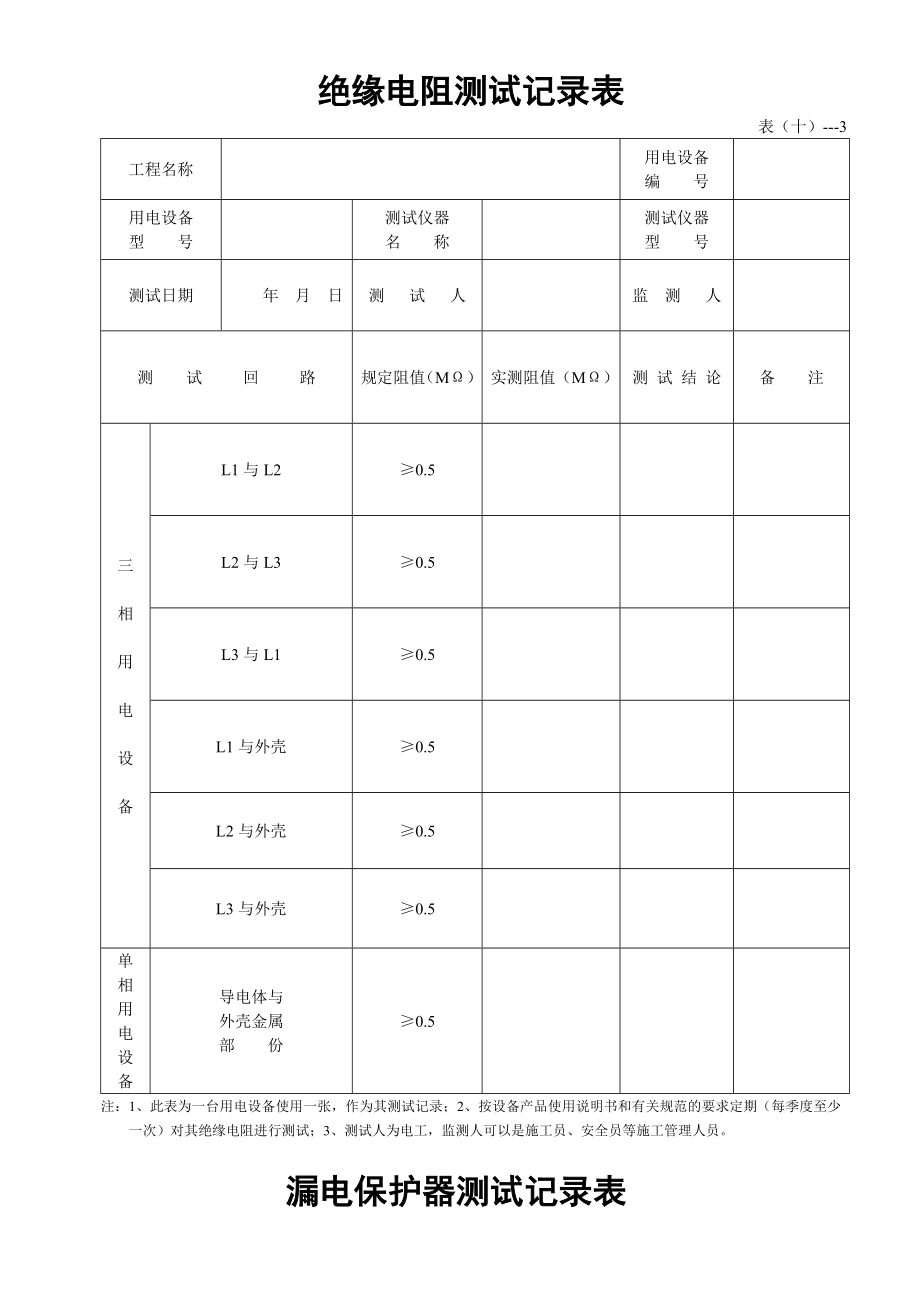 临时用电检查记录用表.doc_第3页