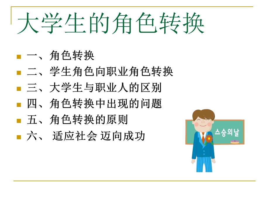 大学生角色转换.ppt_第2页