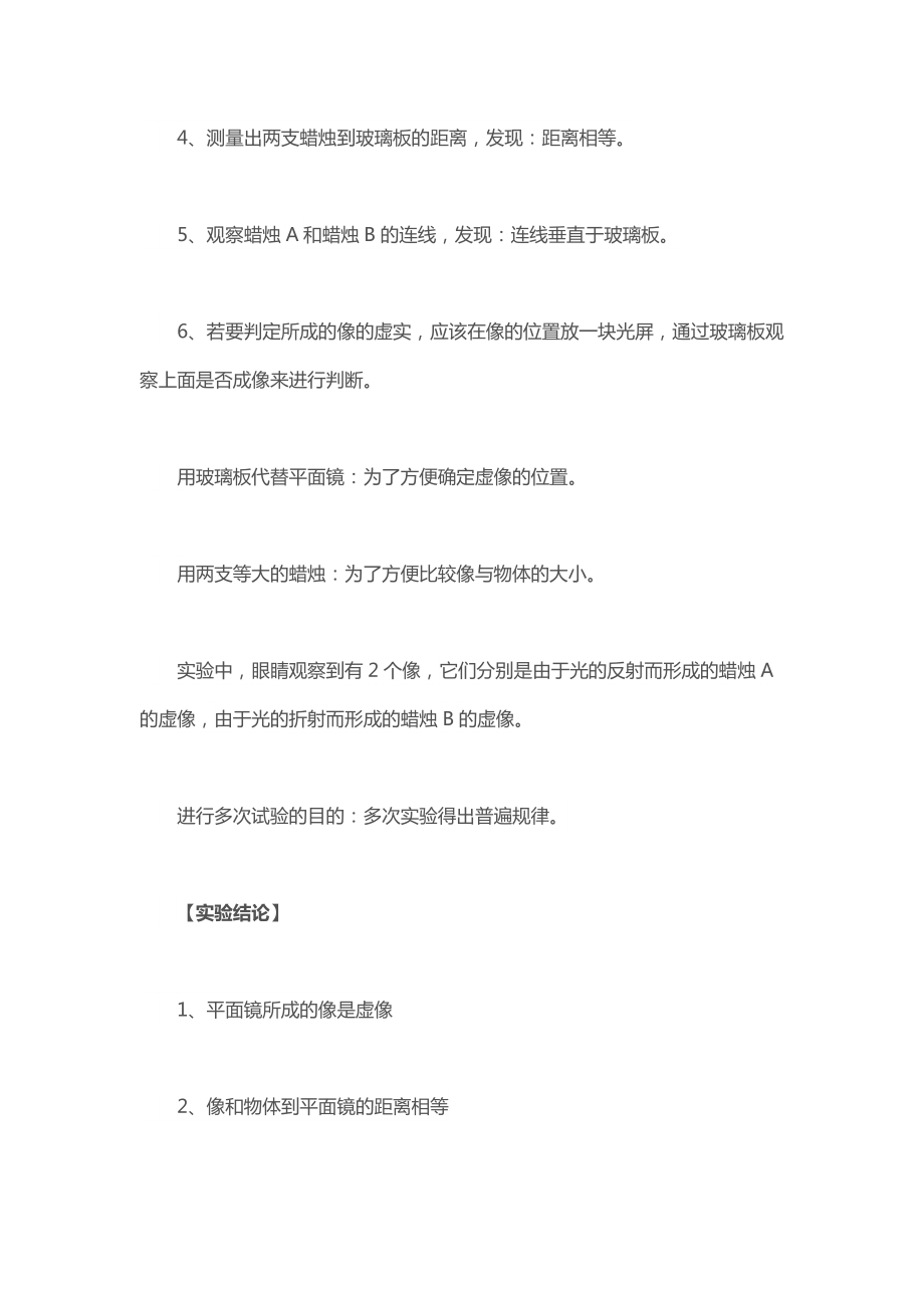 中考物理复习之常考实验报告总结.docx_第2页