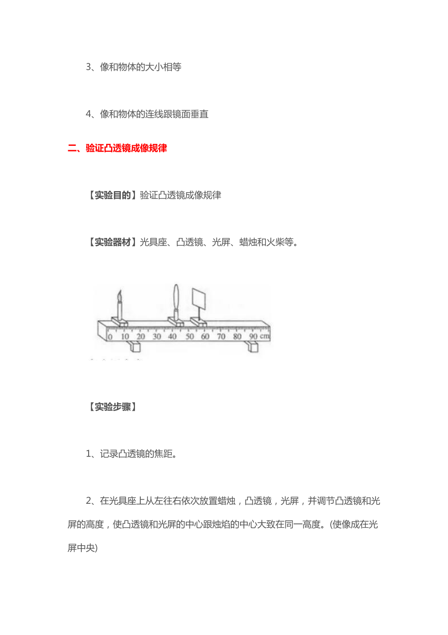 中考物理复习之常考实验报告总结.docx_第3页