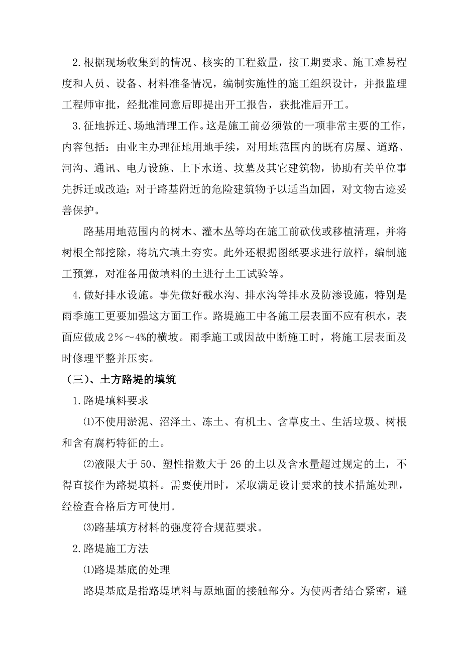 公路工程主要施工方案.doc_第2页