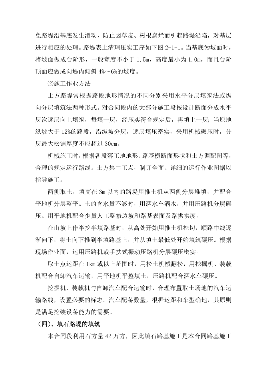 公路工程主要施工方案.doc_第3页