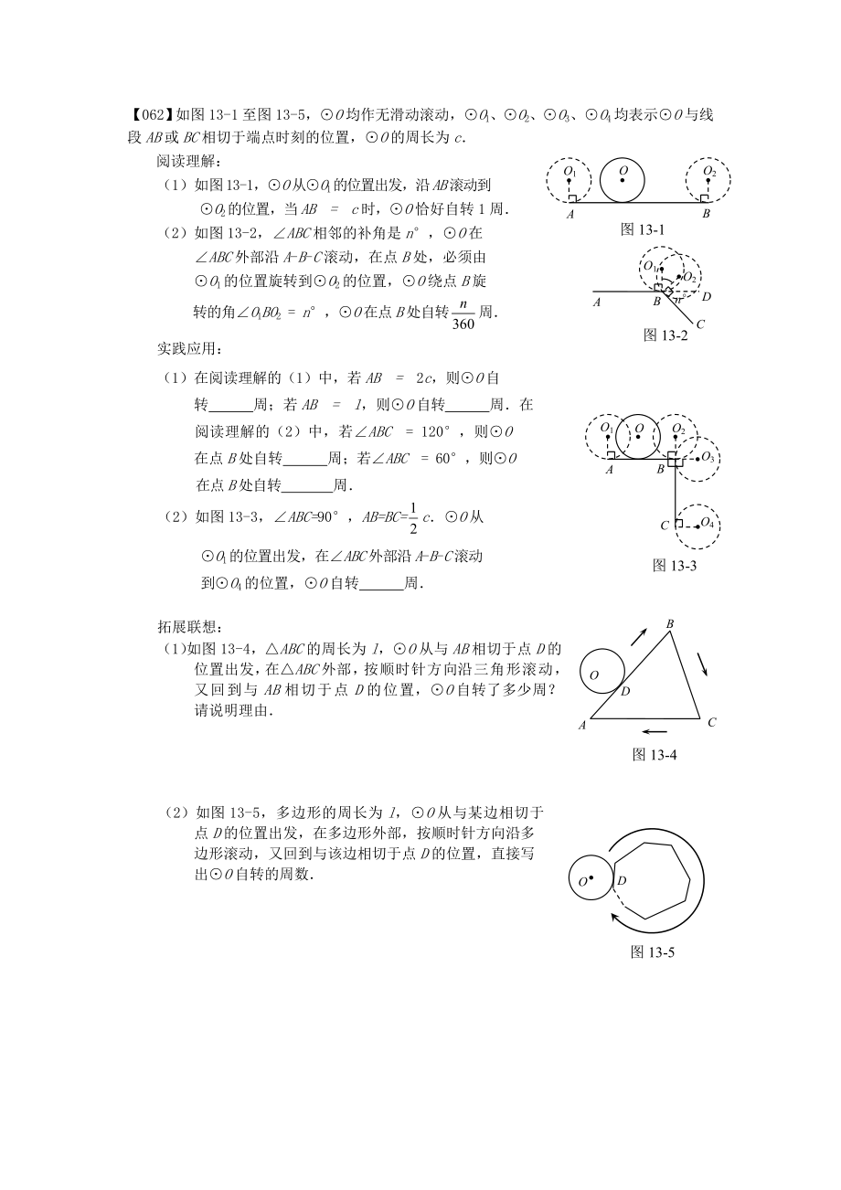 中考数学压轴题-平移旋转对称.doc_第2页