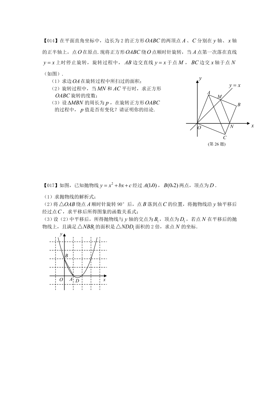 中考数学压轴题-平移旋转对称.doc_第3页