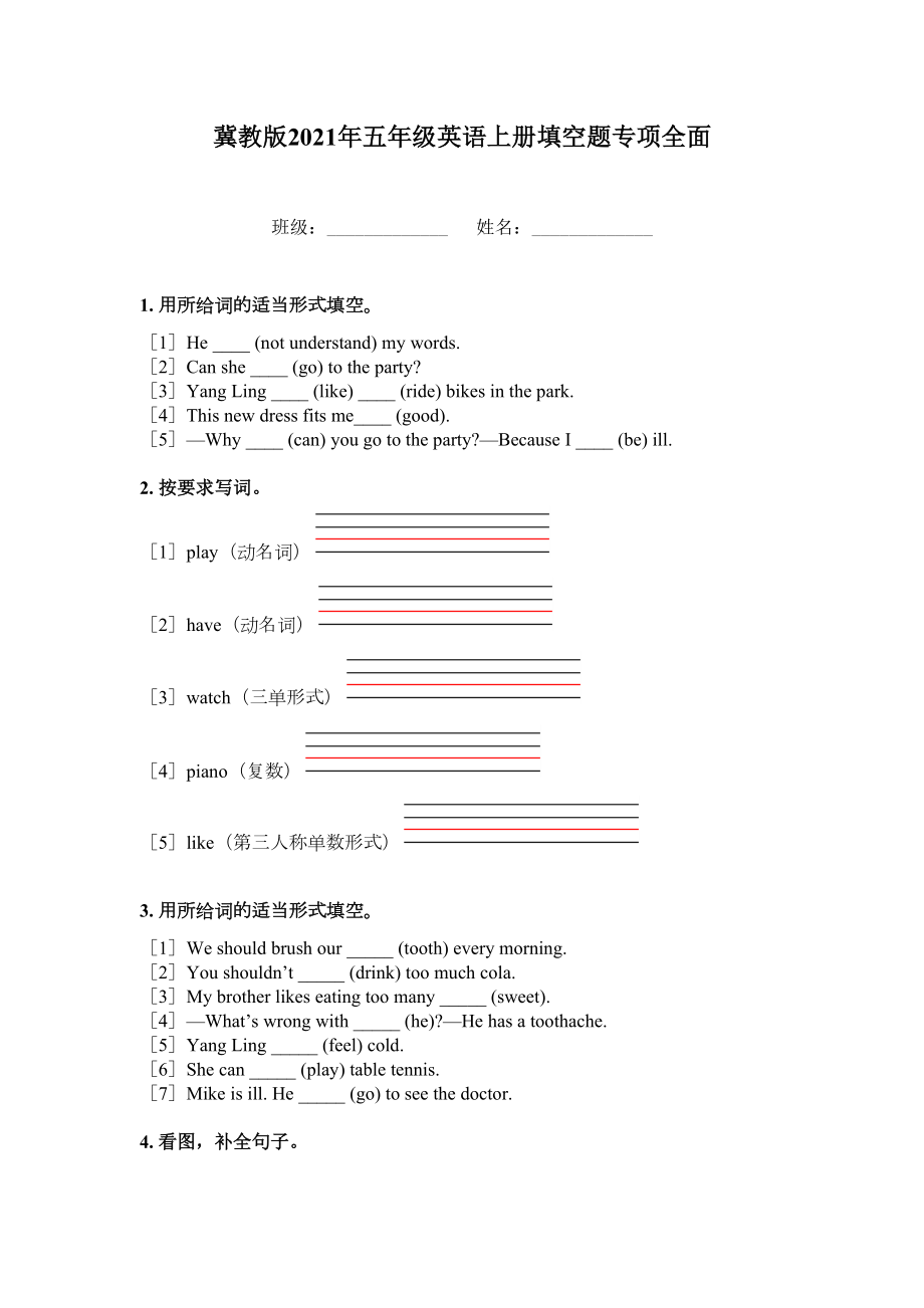 冀教版2021年五年级英语上册填空题专项全面.doc_第1页