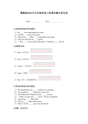 冀教版2021年五年级英语上册填空题专项全面.doc